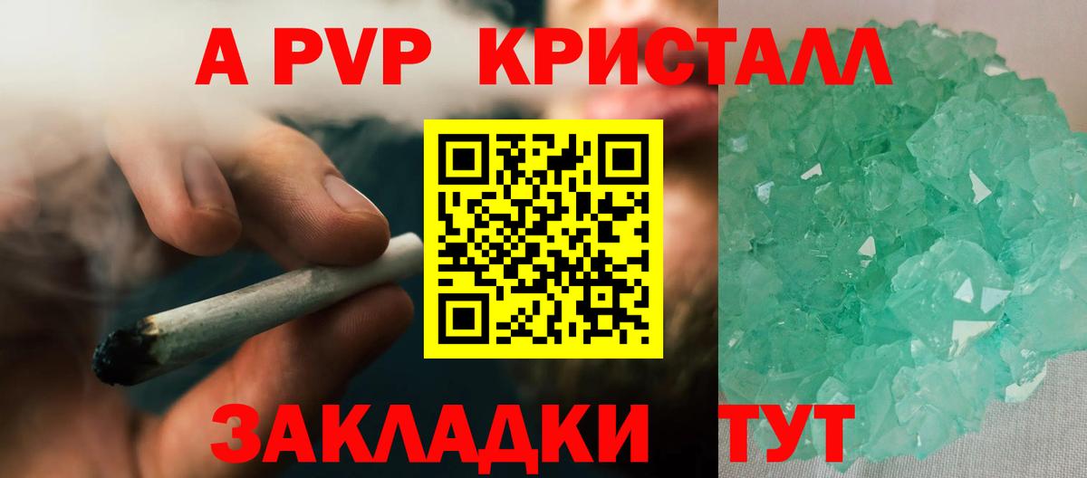 Альфа ПВП мука Горячий Ключ