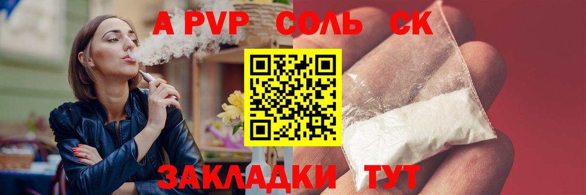 APVP Соль  А ПВП крисы CK  Вход с VPN  A PVP  Горячий Ключ 