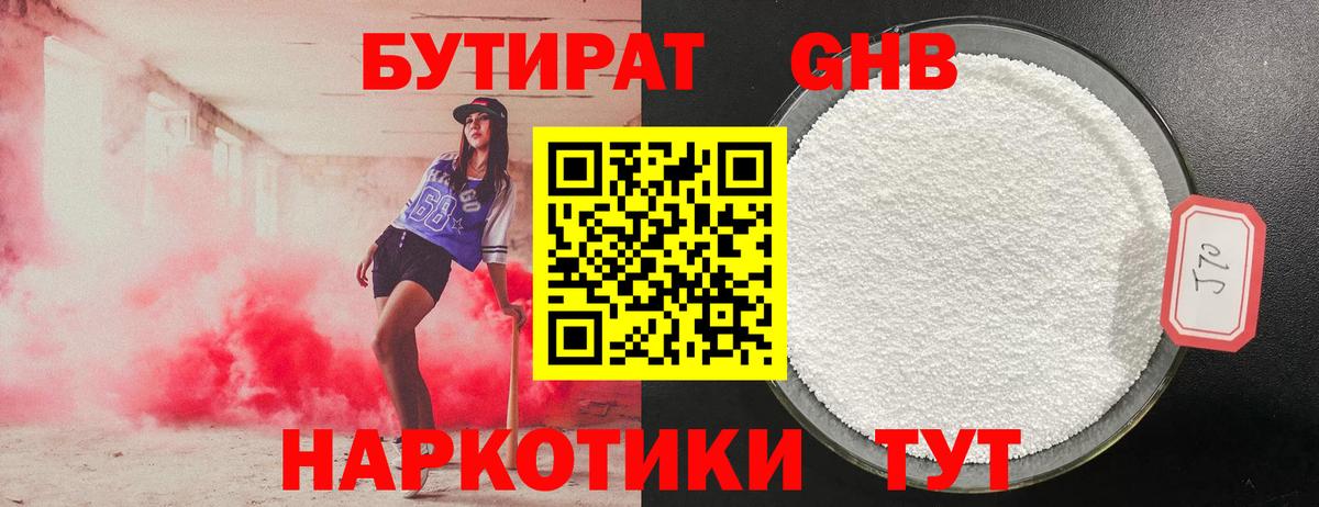 БУТИРАТ вода Горячий Ключ