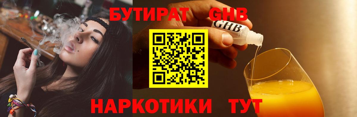 Бутират оксана  Бутират  Горячий Ключ  Вход с VPN 