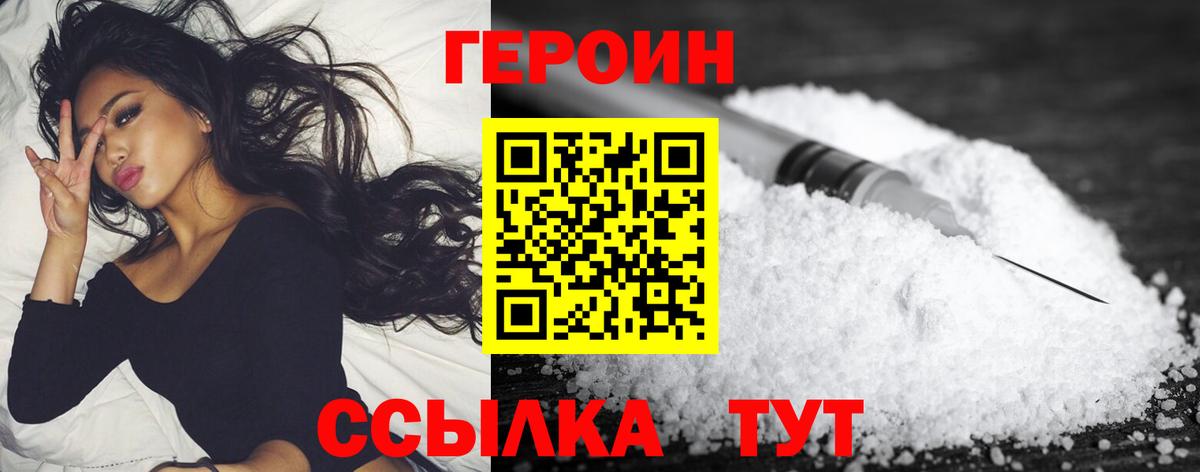 Горячий Ключ  ГЕРОИН  Вход с VPN  ГЕРОИН хмурый 