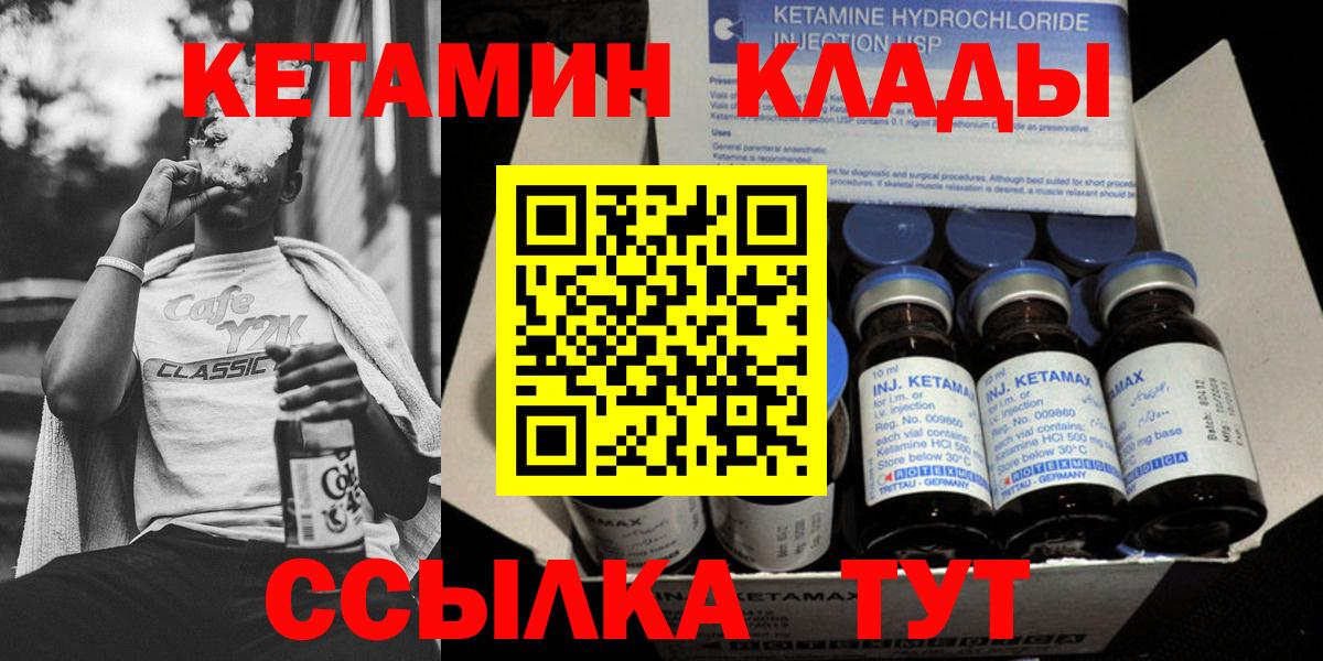 Горячий Ключ  Кетамин VHQ  Вход с VPN 