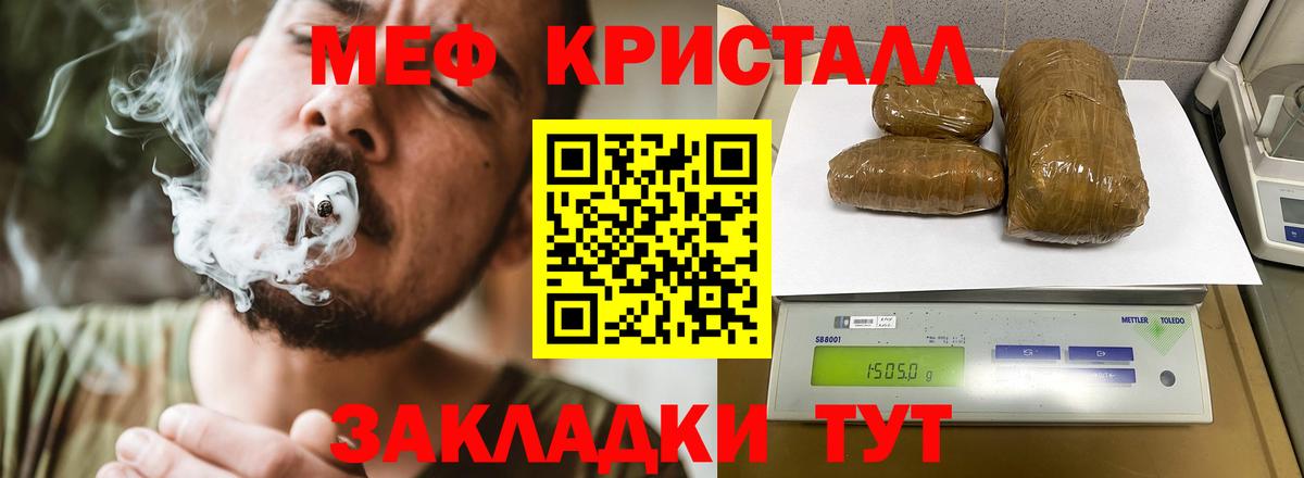 Меф мяу мяу кристаллы Горячий Ключ
