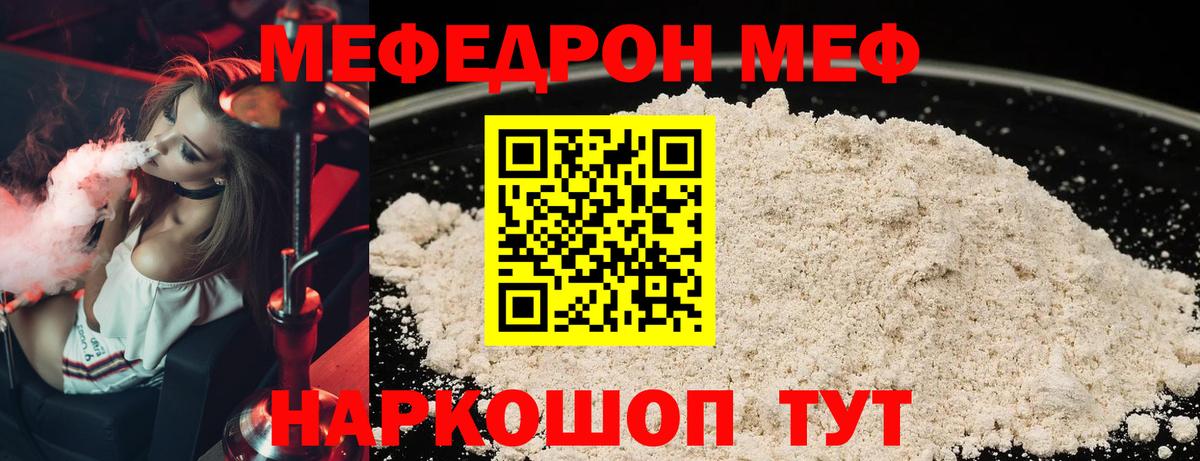 Мефедрон мука  цена   Горячий Ключ  Вход с VPN  МЯУ-МЯУ 